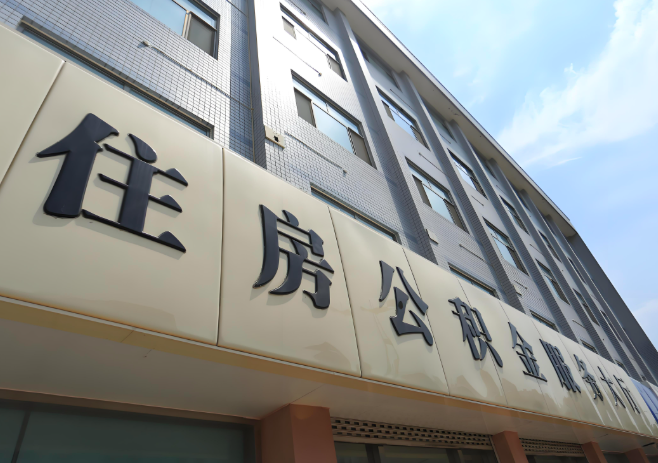 你文昌的公积金离职的不在文昌原来上班地方能去不?