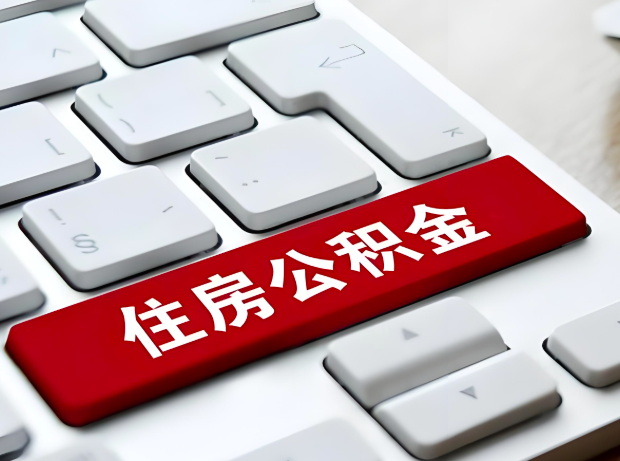 文昌大额公积金代办服务主要有几个情况。